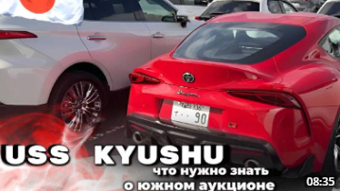 Что нужно знать про южный аукцион в Японии ?! Обзор стоянки USS I