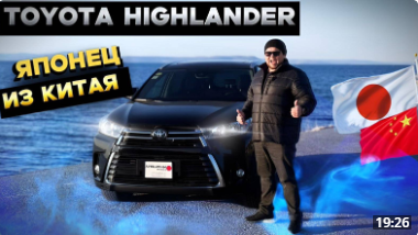 Обзор Toyota HIGHLANDER 3 левый руль | Хайлендер из Китая от 3,6