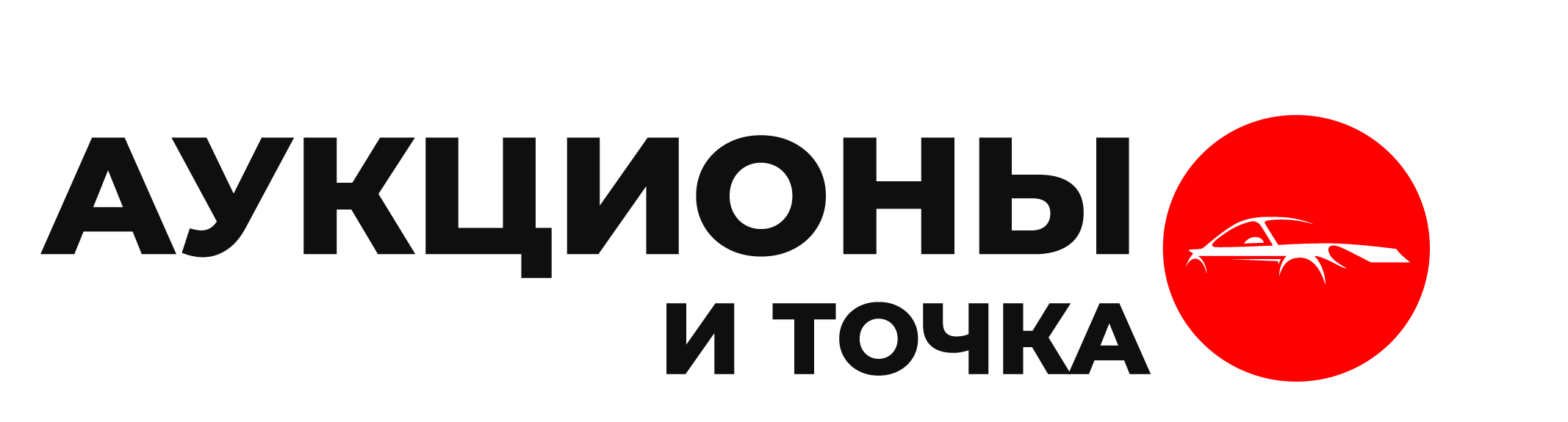 Аукционы и точка