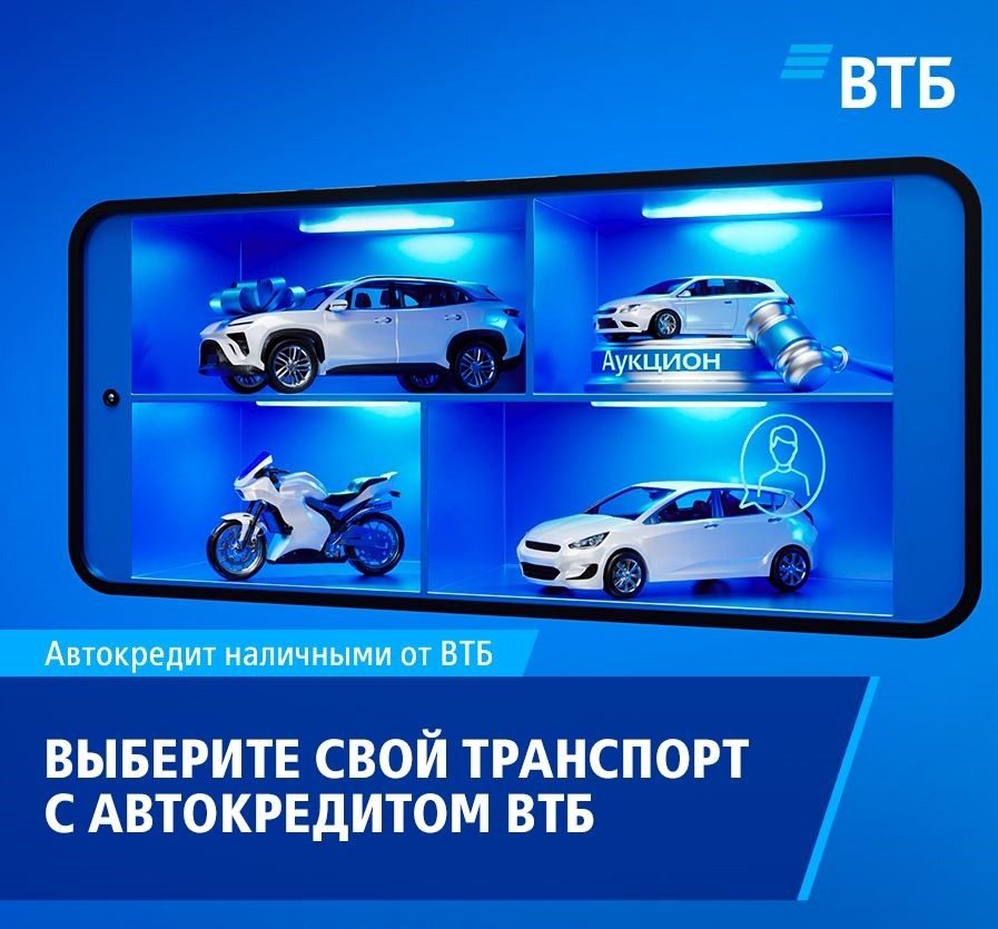 Авто в кредит